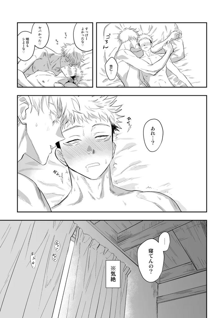 Jujutsu-Kaisen-Dj-The-Way-You-Look-Tonight-By-Haohao-Hao-Jp page 68