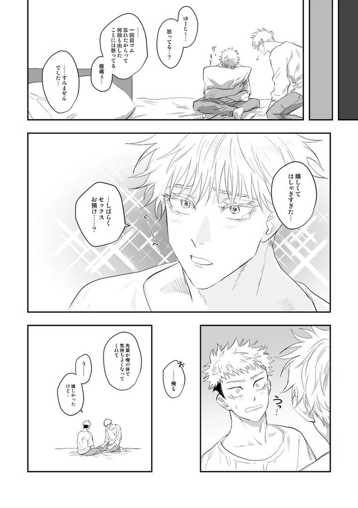 Jujutsu-Kaisen-Dj-The-Way-You-Look-Tonight-By-Haohao-Hao-Jp page 69