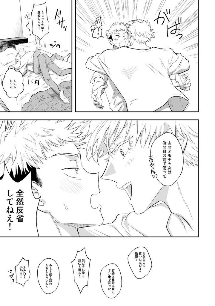 Jujutsu-Kaisen-Dj-The-Way-You-Look-Tonight-By-Haohao-Hao-Jp page 70