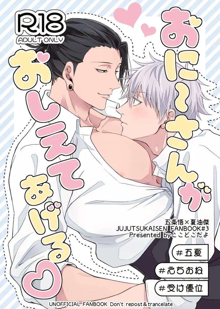 Jujutsu-Kaisen-Dj-This-Big-Brother-Shall-Teach-You-By-Kokodokodayo-Jp chapter_001 thumbnail