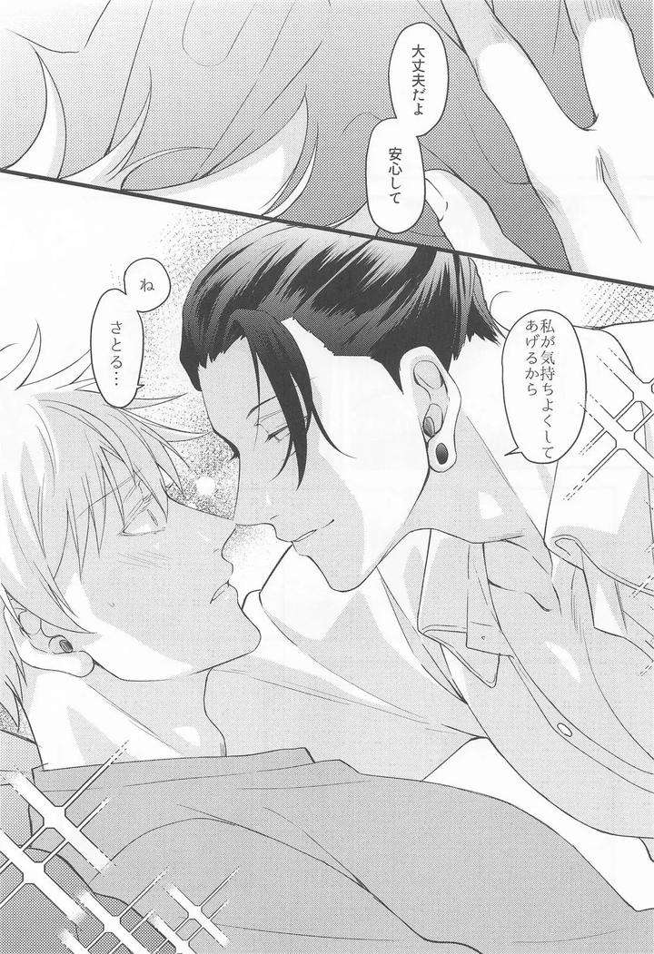 Jujutsu-Kaisen-Dj-This-Big-Brother-Shall-Teach-You-By-Kokodokodayo-Jp page 3
