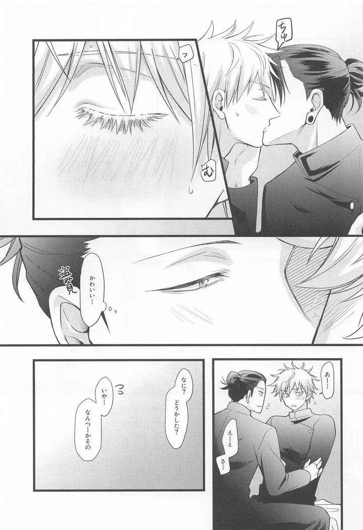 Jujutsu-Kaisen-Dj-This-Big-Brother-Shall-Teach-You-By-Kokodokodayo-Jp page 5