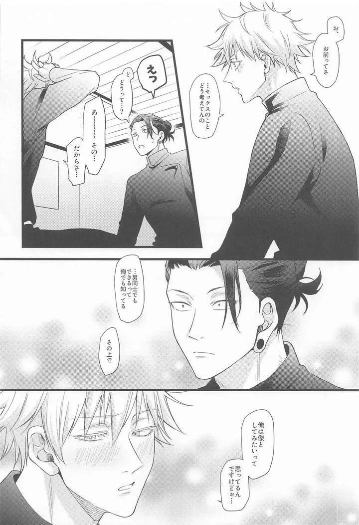 Jujutsu-Kaisen-Dj-This-Big-Brother-Shall-Teach-You-By-Kokodokodayo-Jp page 6