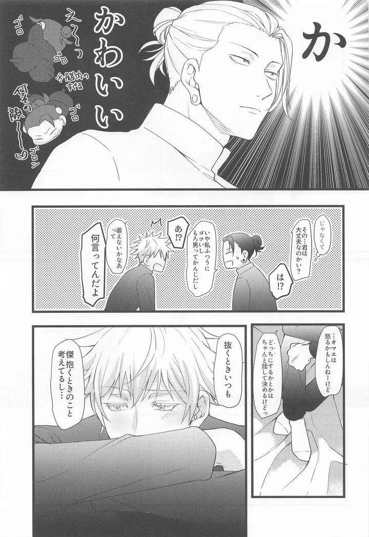 Jujutsu-Kaisen-Dj-This-Big-Brother-Shall-Teach-You-By-Kokodokodayo-Jp page 7