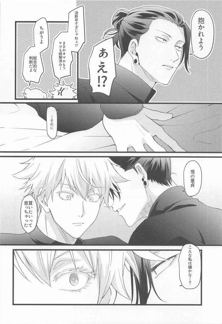 Jujutsu-Kaisen-Dj-This-Big-Brother-Shall-Teach-You-By-Kokodokodayo-Jp page 8