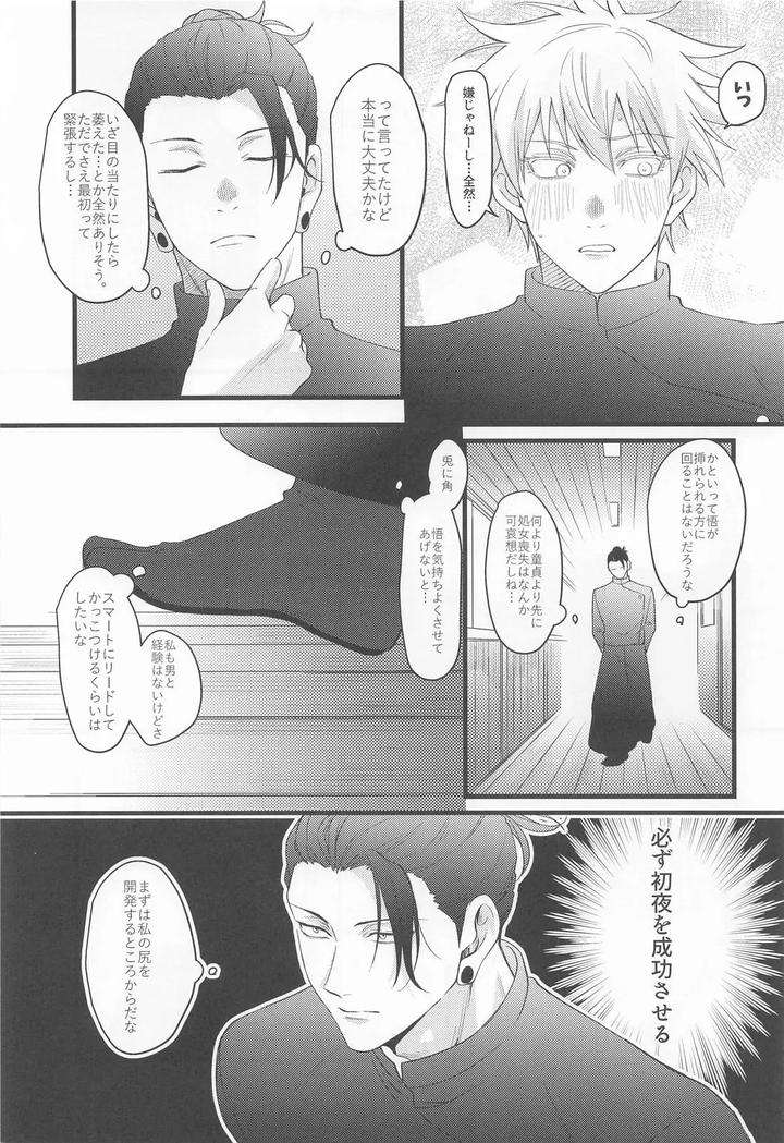 Jujutsu-Kaisen-Dj-This-Big-Brother-Shall-Teach-You-By-Kokodokodayo-Jp page 9