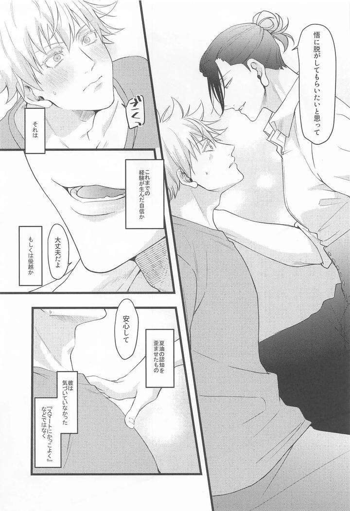 Jujutsu-Kaisen-Dj-This-Big-Brother-Shall-Teach-You-By-Kokodokodayo-Jp page 11