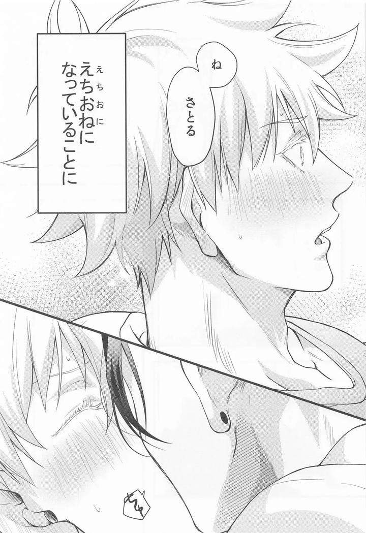 Jujutsu-Kaisen-Dj-This-Big-Brother-Shall-Teach-You-By-Kokodokodayo-Jp page 13