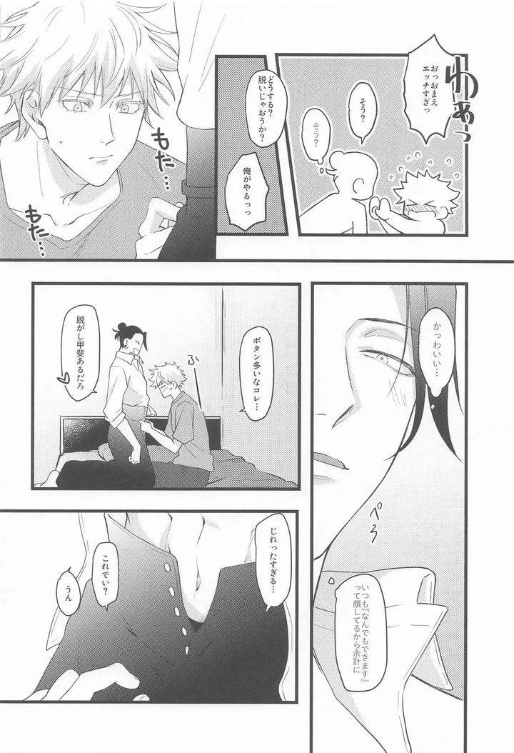 Jujutsu-Kaisen-Dj-This-Big-Brother-Shall-Teach-You-By-Kokodokodayo-Jp page 14