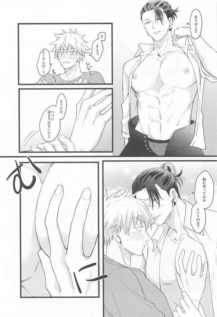 Jujutsu-Kaisen-Dj-This-Big-Brother-Shall-Teach-You-By-Kokodokodayo-Jp page 15