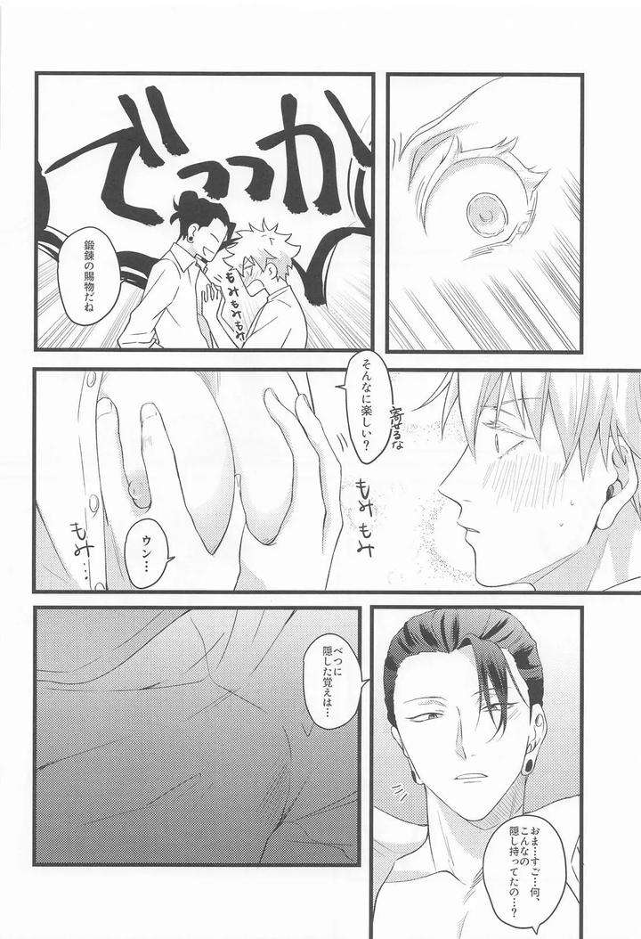 Jujutsu-Kaisen-Dj-This-Big-Brother-Shall-Teach-You-By-Kokodokodayo-Jp page 16