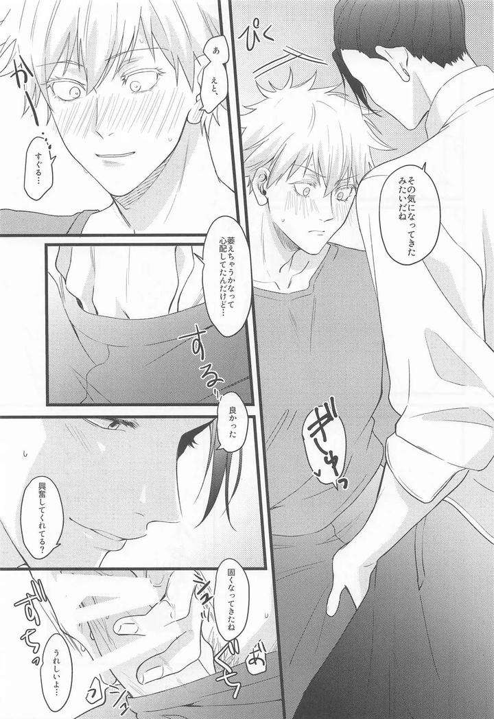 Jujutsu-Kaisen-Dj-This-Big-Brother-Shall-Teach-You-By-Kokodokodayo-Jp page 17