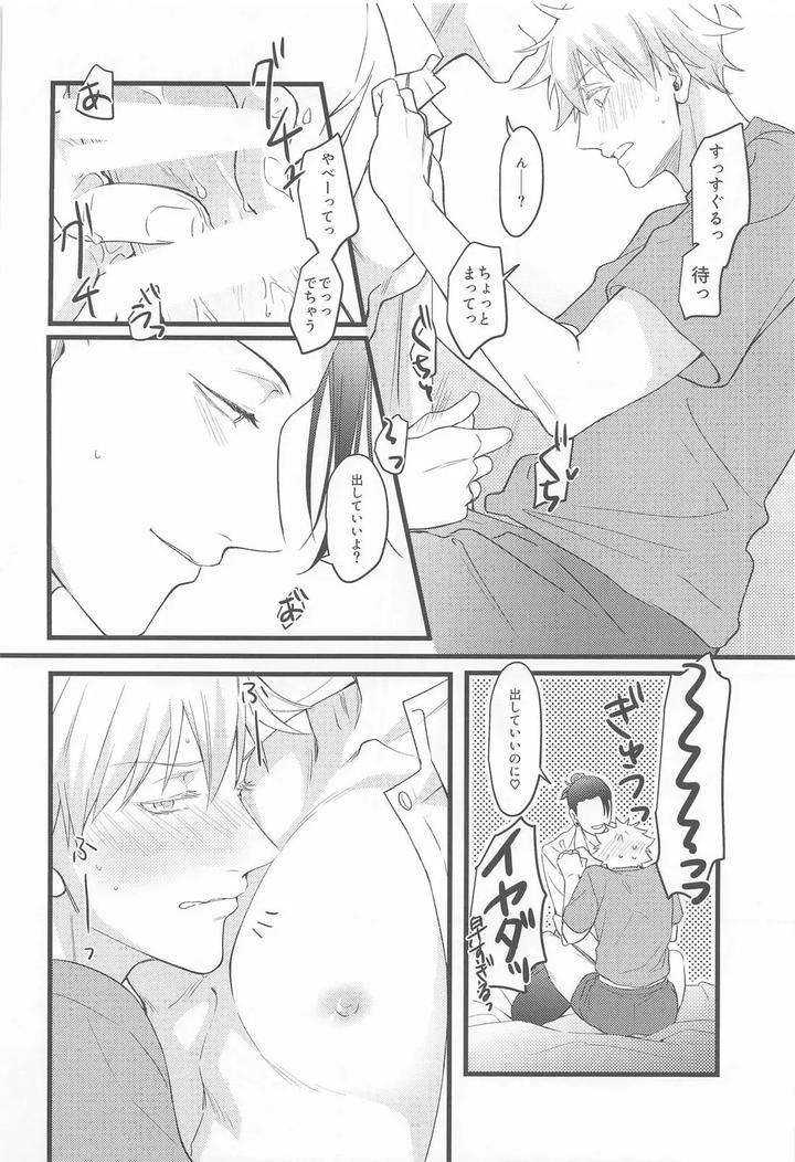 Jujutsu-Kaisen-Dj-This-Big-Brother-Shall-Teach-You-By-Kokodokodayo-Jp page 18
