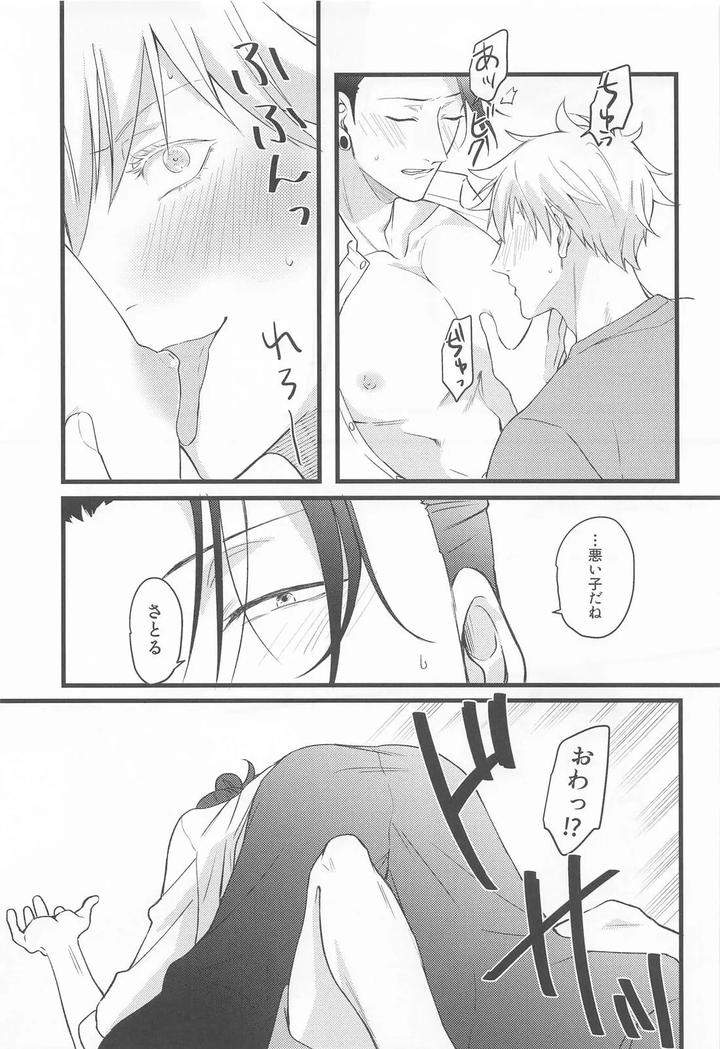 Jujutsu-Kaisen-Dj-This-Big-Brother-Shall-Teach-You-By-Kokodokodayo-Jp page 19