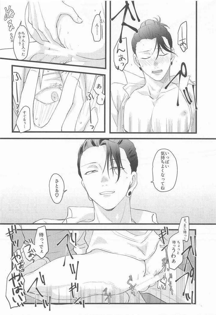 Jujutsu-Kaisen-Dj-This-Big-Brother-Shall-Teach-You-By-Kokodokodayo-Jp page 24