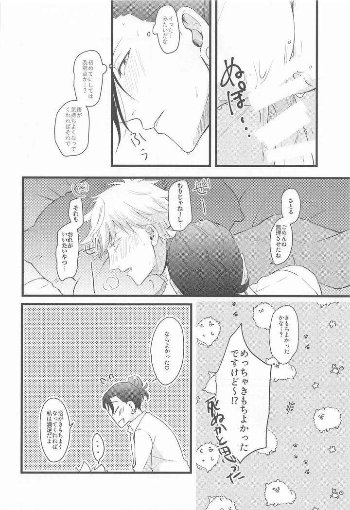 Jujutsu-Kaisen-Dj-This-Big-Brother-Shall-Teach-You-By-Kokodokodayo-Jp page 26