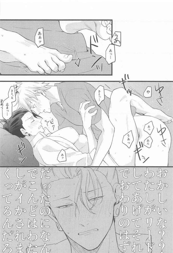 Jujutsu-Kaisen-Dj-This-Big-Brother-Shall-Teach-You-By-Kokodokodayo-Jp page 28