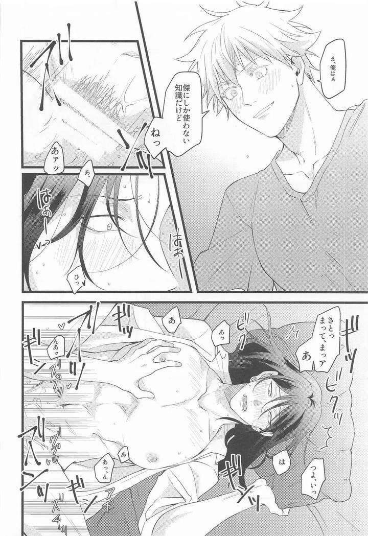 Jujutsu-Kaisen-Dj-This-Big-Brother-Shall-Teach-You-By-Kokodokodayo-Jp page 30