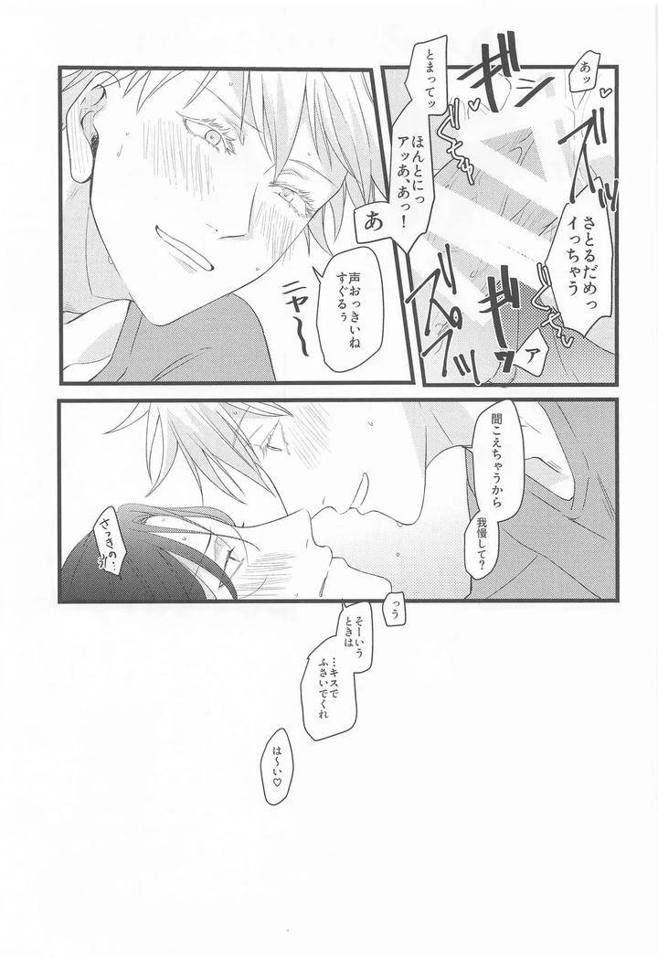 Jujutsu-Kaisen-Dj-This-Big-Brother-Shall-Teach-You-By-Kokodokodayo-Jp page 31