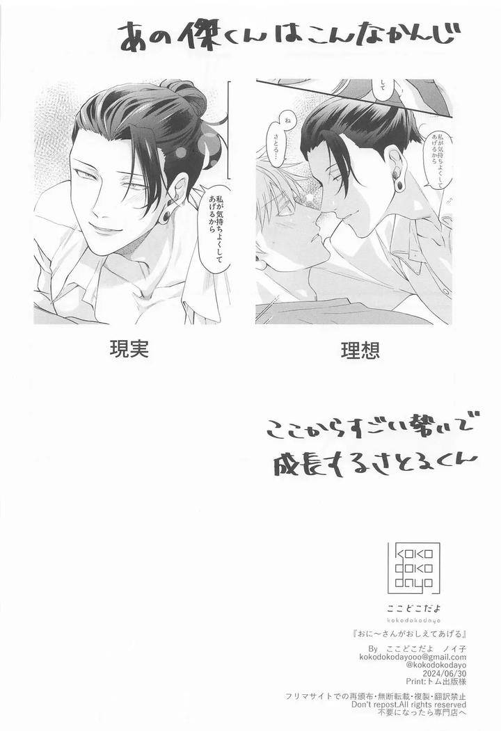 Jujutsu-Kaisen-Dj-This-Big-Brother-Shall-Teach-You-By-Kokodokodayo-Jp page 32