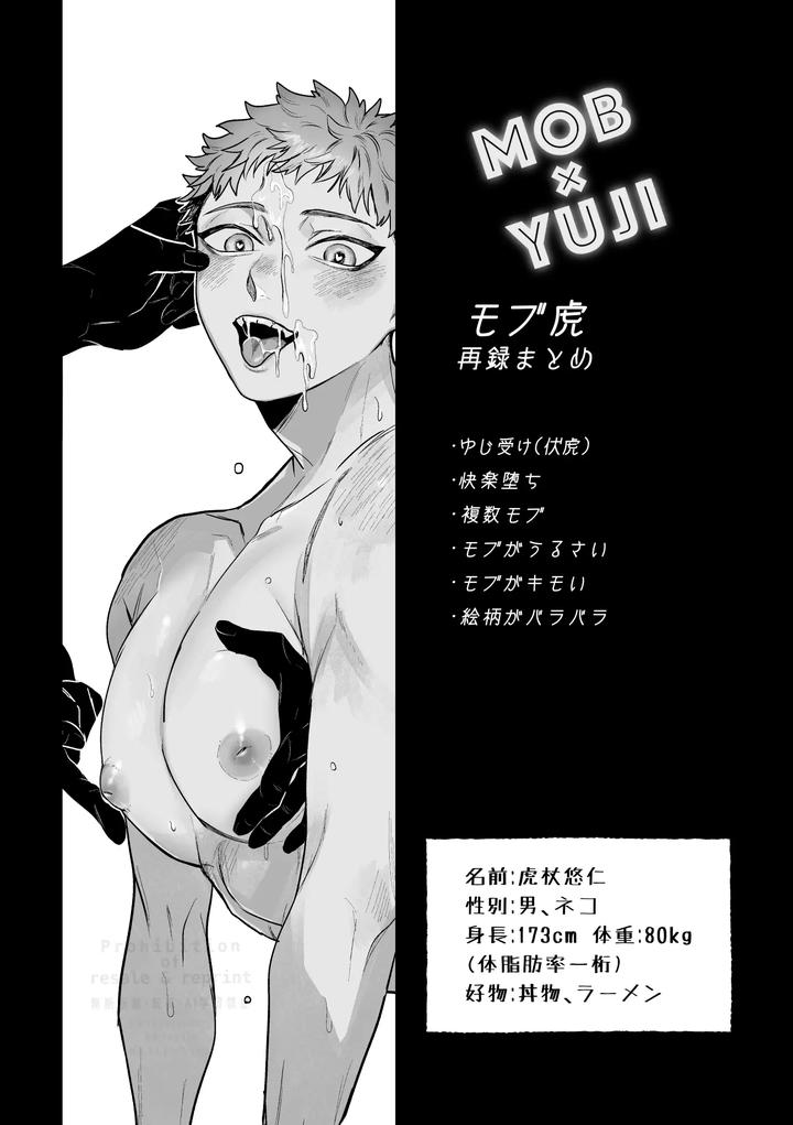 Jujutsu-Kaisen-Dj-Tiger-Licking-Jp page 2