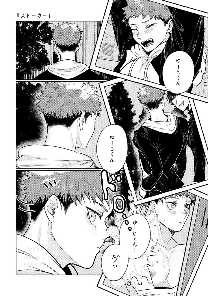 Jujutsu-Kaisen-Dj-Tiger-Licking-Jp page 3