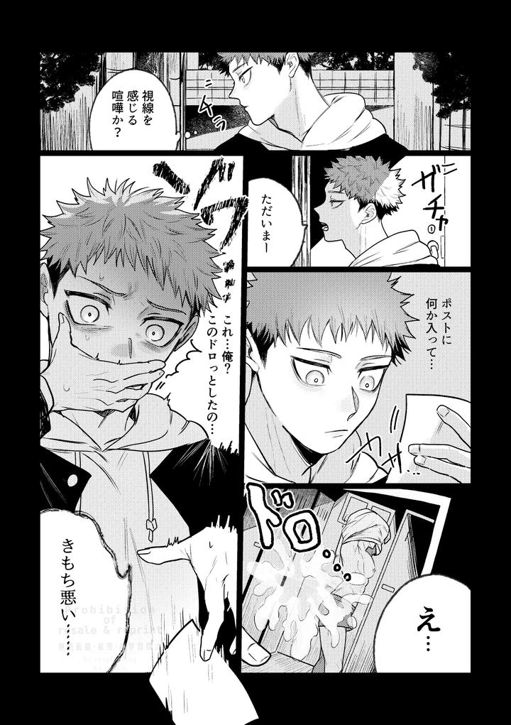 Jujutsu-Kaisen-Dj-Tiger-Licking-Jp page 4