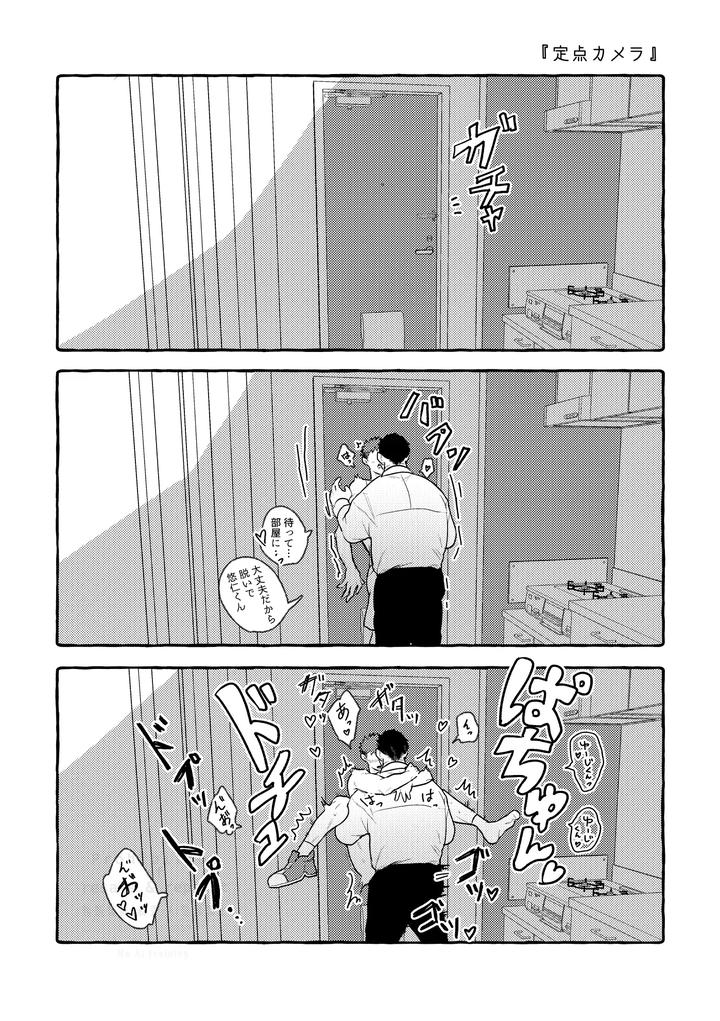 Jujutsu-Kaisen-Dj-Tiger-Licking-Jp page 5