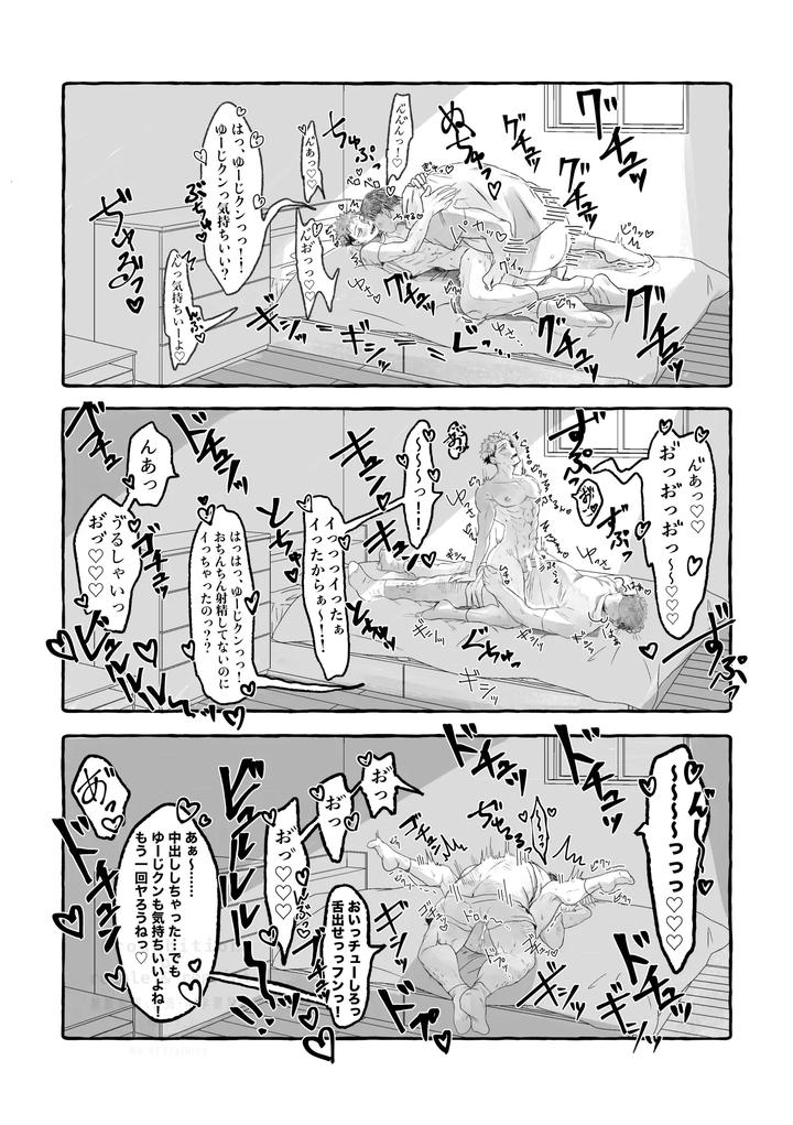 Jujutsu-Kaisen-Dj-Tiger-Licking-Jp page 6