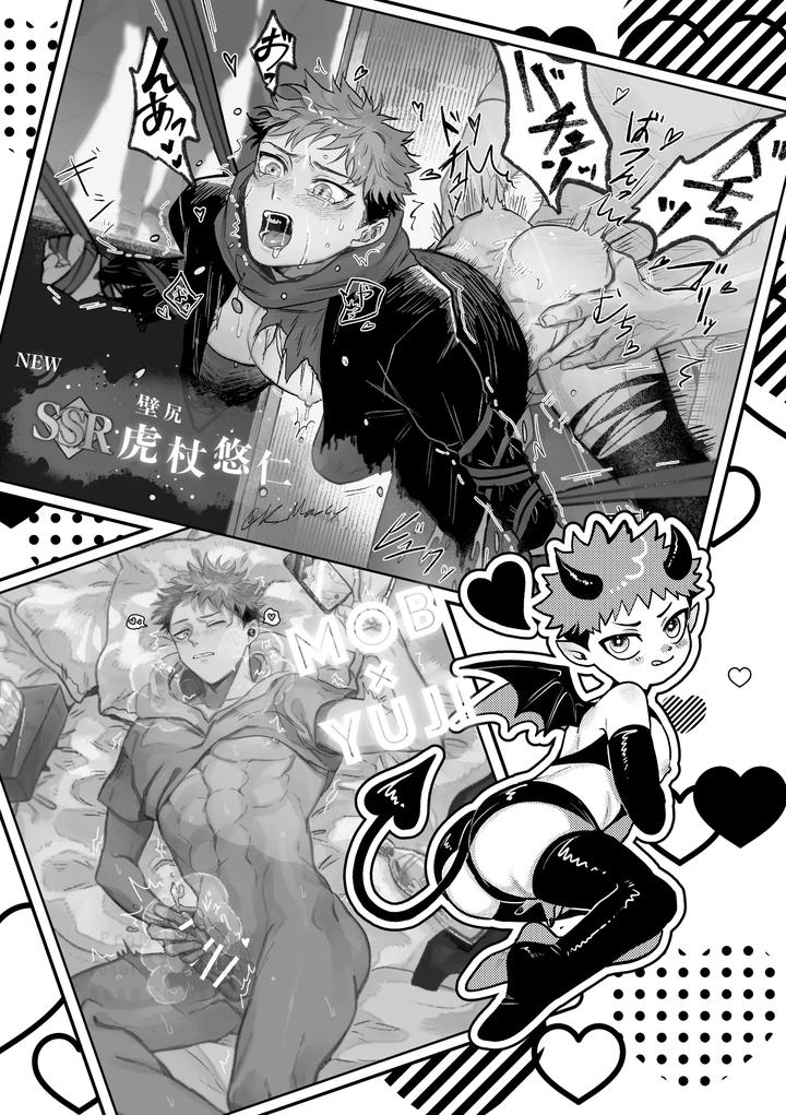 Jujutsu-Kaisen-Dj-Tiger-Licking-Jp page 10