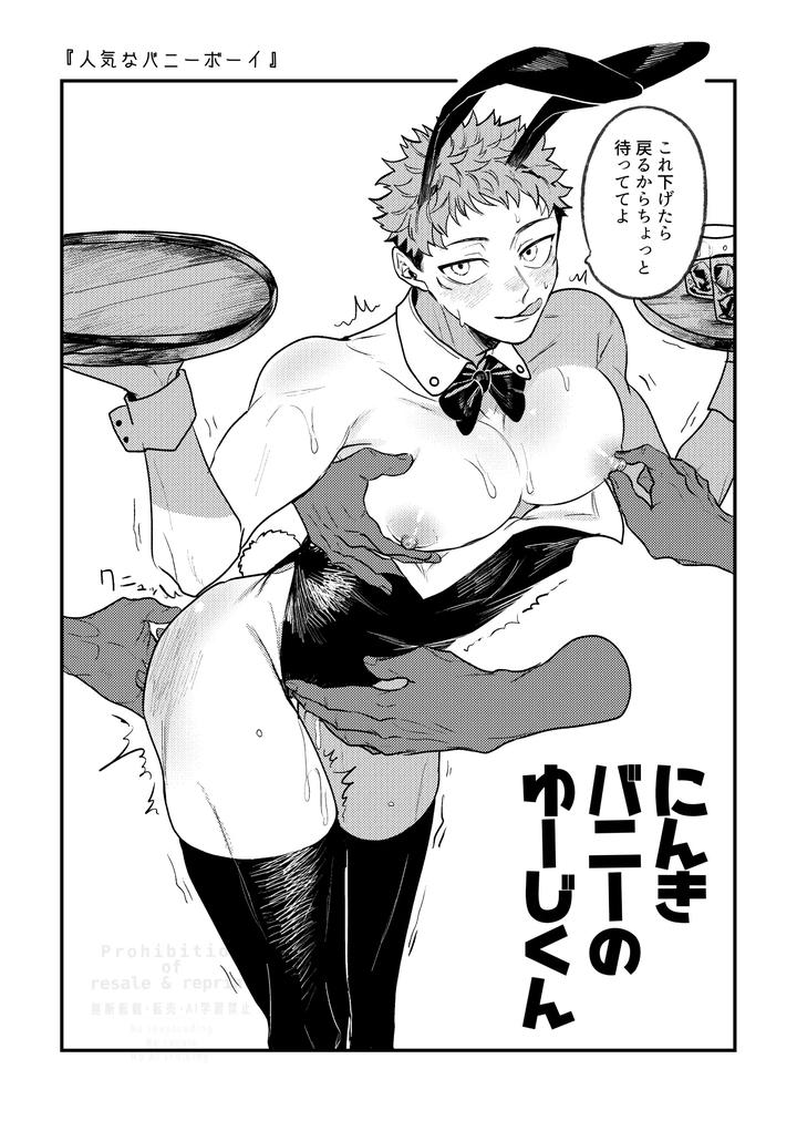 Jujutsu-Kaisen-Dj-Tiger-Licking-Jp page 11