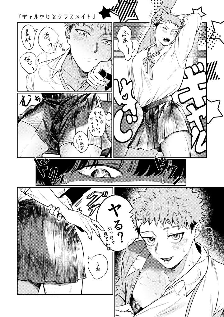 Jujutsu-Kaisen-Dj-Tiger-Licking-Jp page 13
