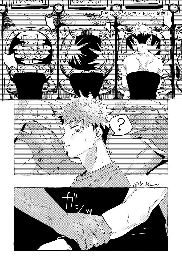 Jujutsu-Kaisen-Dj-Tiger-Licking-Jp page 15