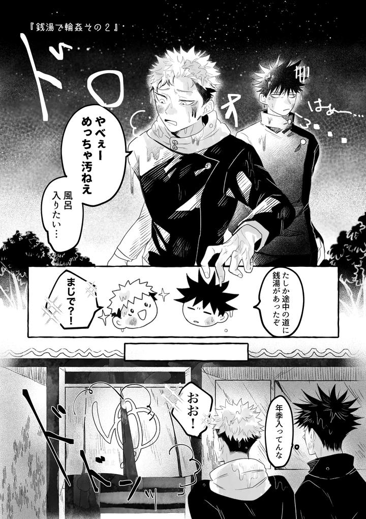 Jujutsu-Kaisen-Dj-Tiger-Licking-Jp page 20