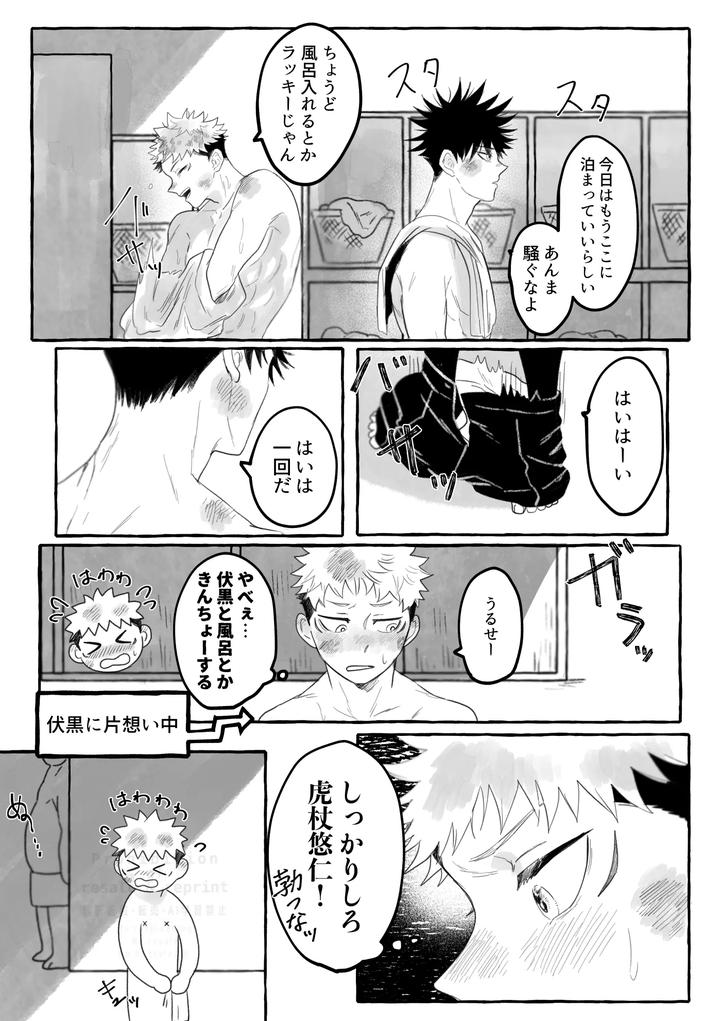 Jujutsu-Kaisen-Dj-Tiger-Licking-Jp page 21