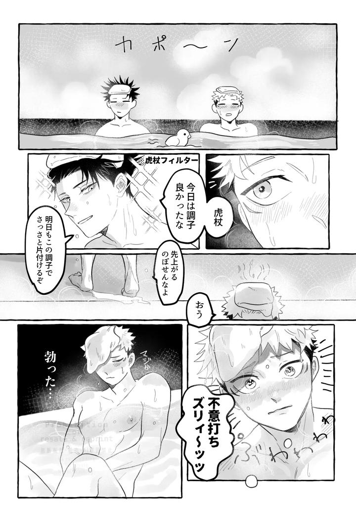 Jujutsu-Kaisen-Dj-Tiger-Licking-Jp page 22