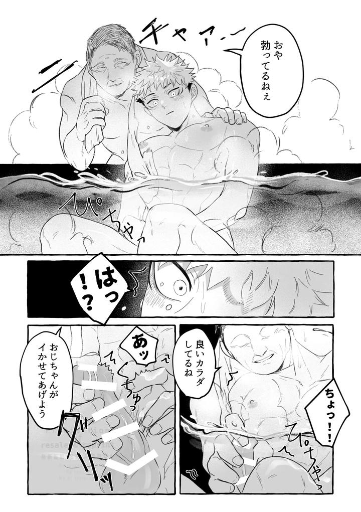 Jujutsu-Kaisen-Dj-Tiger-Licking-Jp page 23