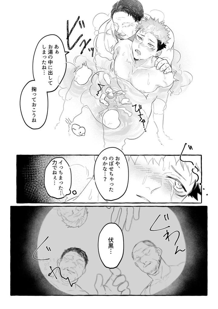 Jujutsu-Kaisen-Dj-Tiger-Licking-Jp page 24