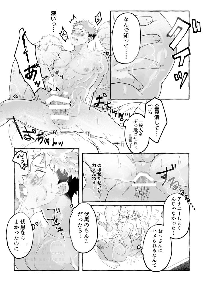 Jujutsu-Kaisen-Dj-Tiger-Licking-Jp page 26
