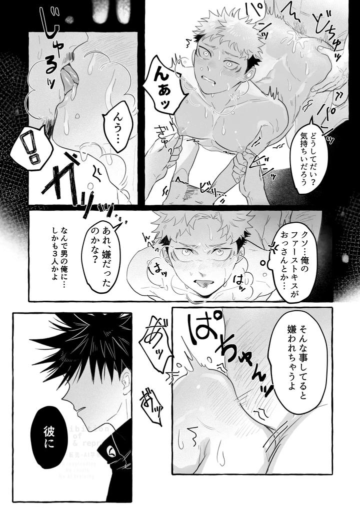 Jujutsu-Kaisen-Dj-Tiger-Licking-Jp page 27