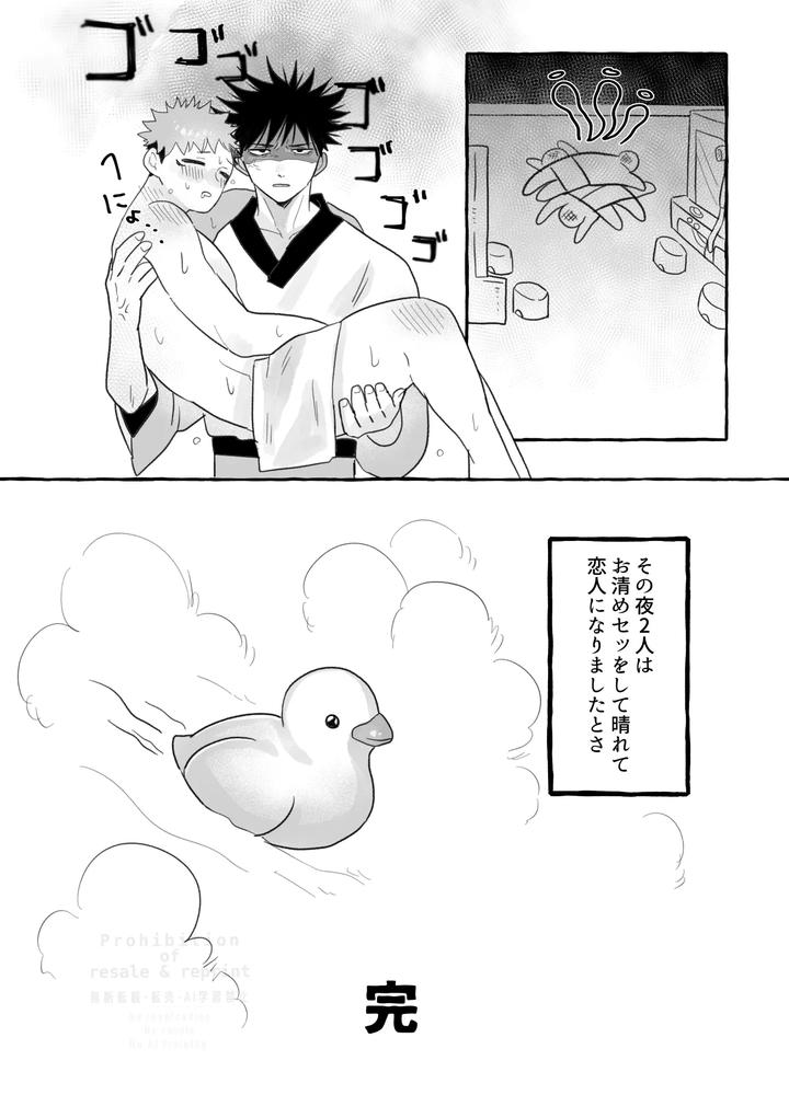 Jujutsu-Kaisen-Dj-Tiger-Licking-Jp page 29