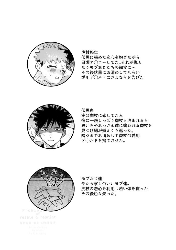 Jujutsu-Kaisen-Dj-Tiger-Licking-Jp page 30