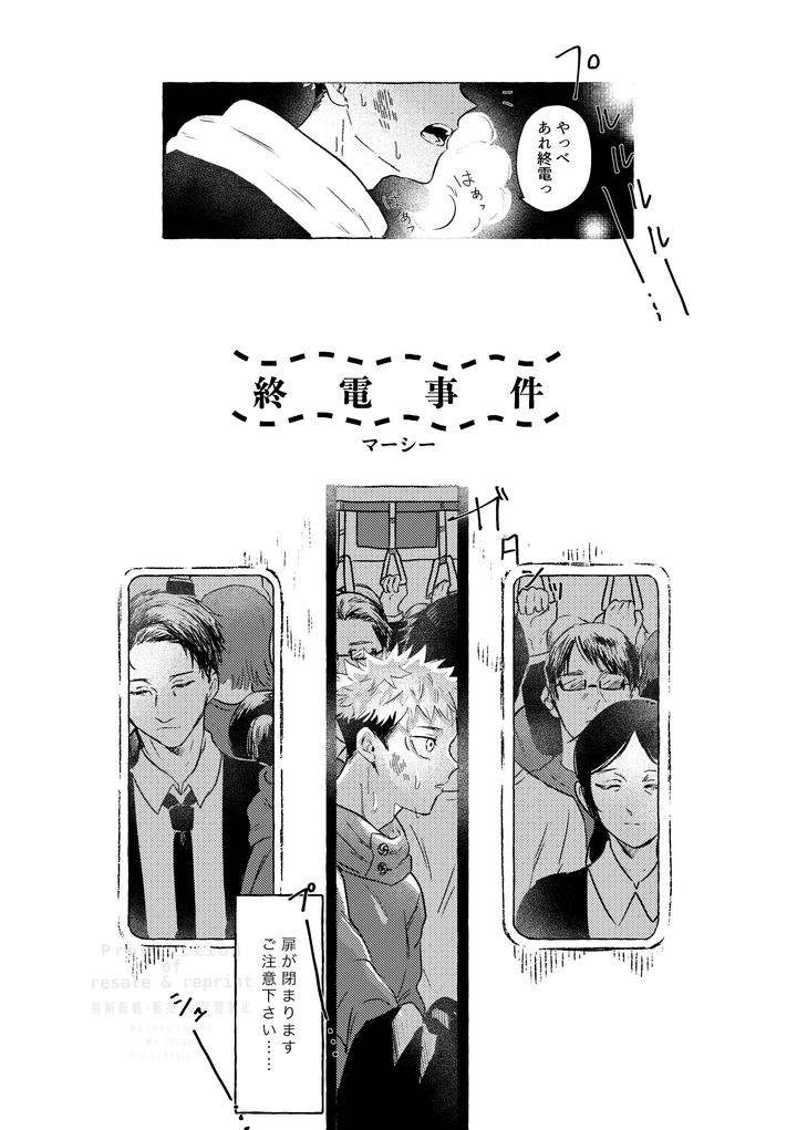 Jujutsu-Kaisen-Dj-Tiger-Licking-Jp page 32