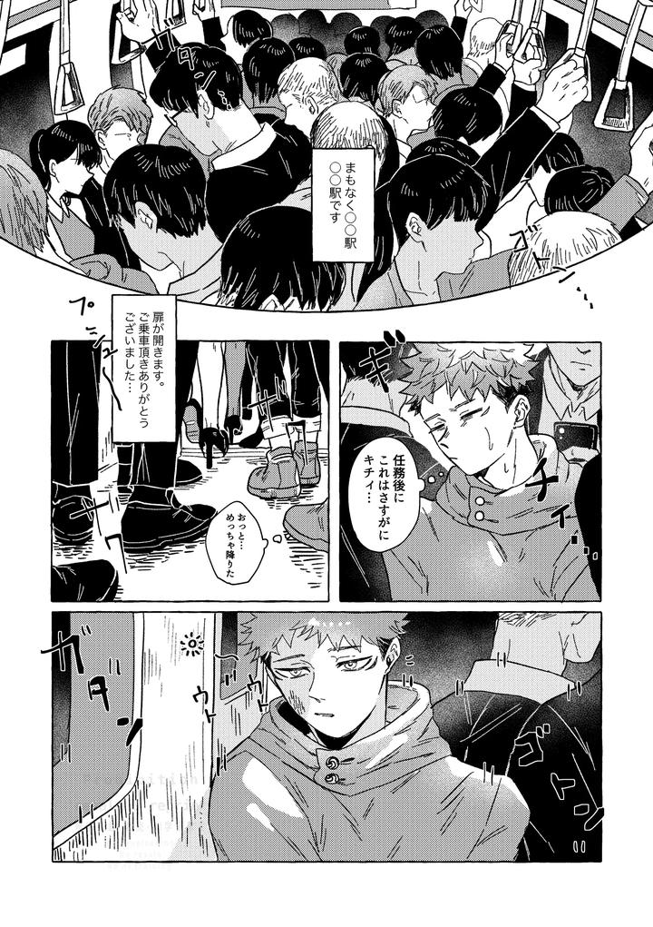 Jujutsu-Kaisen-Dj-Tiger-Licking-Jp page 33