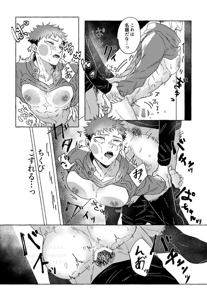 Jujutsu-Kaisen-Dj-Tiger-Licking-Jp page 36