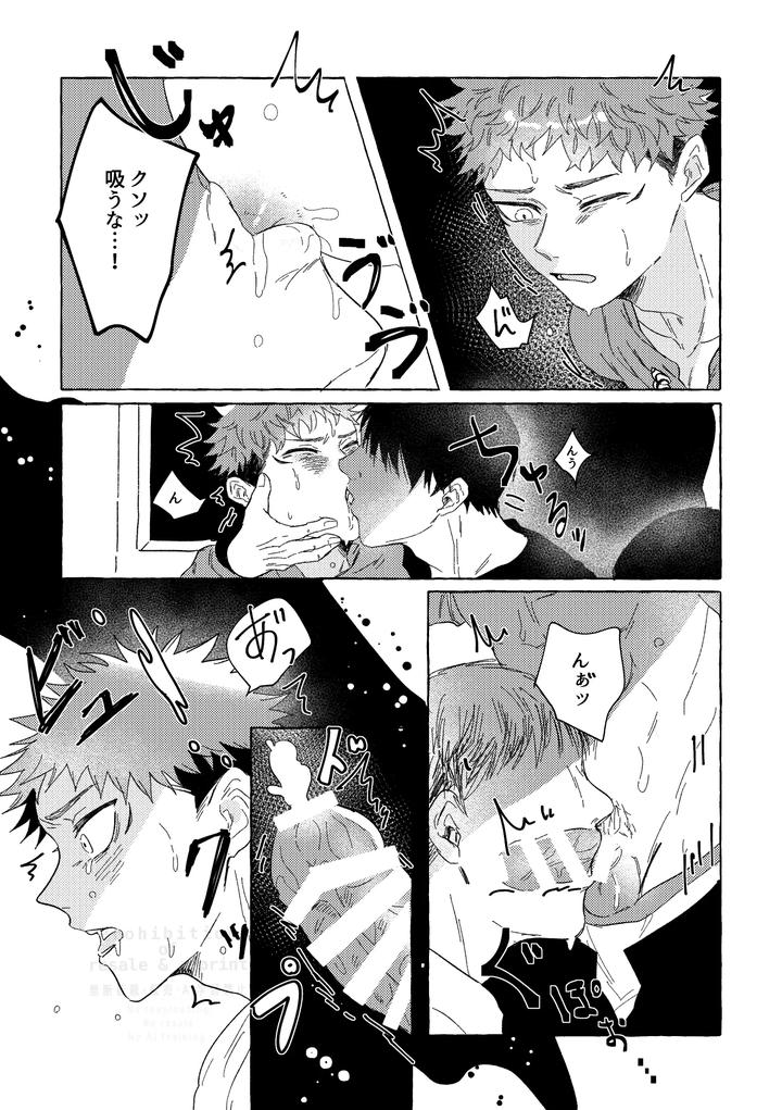 Jujutsu-Kaisen-Dj-Tiger-Licking-Jp page 37