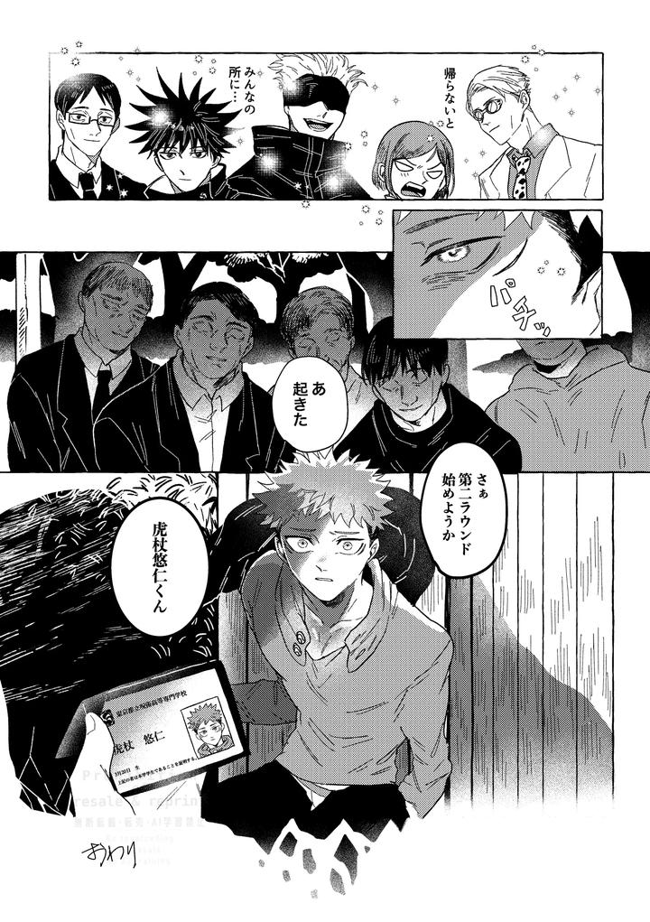 Jujutsu-Kaisen-Dj-Tiger-Licking-Jp page 41