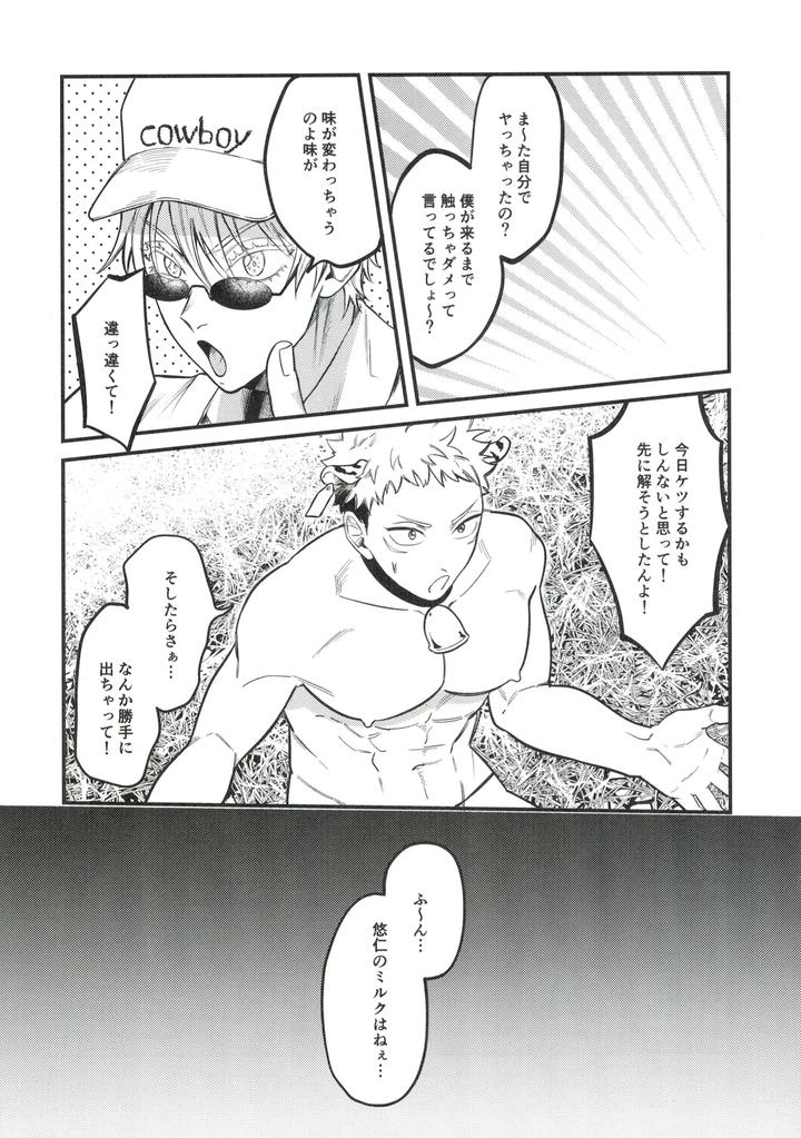 Jujutsu-Kaisen-Dj-Ushigyuutto-Shibotte-Ne-Sensei-By-Ichigomilk-Pimichan-Jp page 5