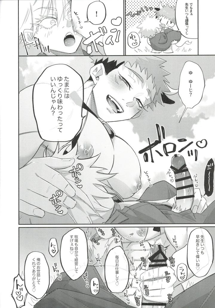 Jujutsu-Kaisen-Dj-Ushigyuutto-Shibotte-Ne-Sensei-By-Ichigomilk-Pimichan-Jp page 16