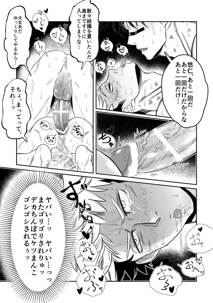 Jujutsu-Kaisen-Dj-Web-Collection-Inotori-Sessei-Manga-Jp page 4